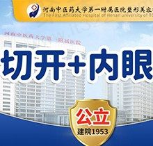 河南中医药大学葛艳娜双眼皮多少钱？切开双眼皮+内眼角起价6800