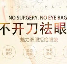 不开刀去眼袋是真的吗？是什么原理能保持多久_范例可查还有报价