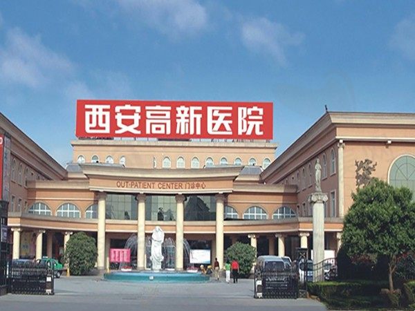西安高新医院整形科