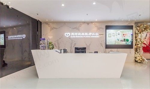 广州爱来医疗美容门诊部