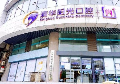 武汉清华阳光口腔医院收费怎么样？牙友都说价格划算很实惠！
