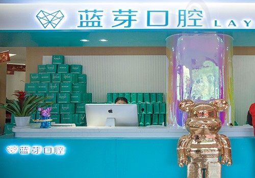 衢州蓝芽口腔医院怎么样？看收费不高感觉是家正规医院呢
