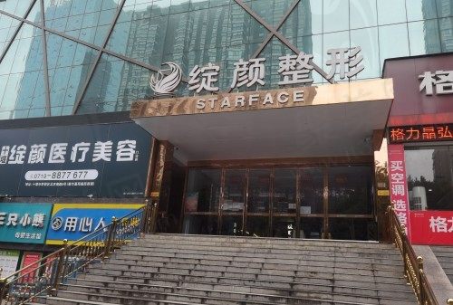 湖北十堰绽颜医疗美容门诊部