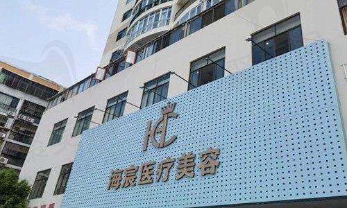 三亚海宸医疗美容医院怎么样？看看名气医生和拿手项目有哪些