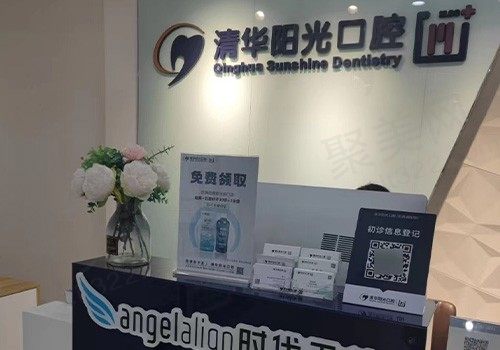武汉清华阳光口腔医院地址都在哪里？口碑真实且拥有一家二级资质？