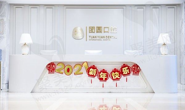 公布西安团圆口腔医院价格表，含牙齿种植\正畸\美白等收费标准