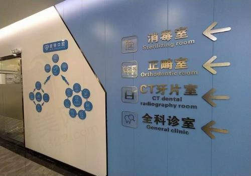 荔城君特口腔导诊处