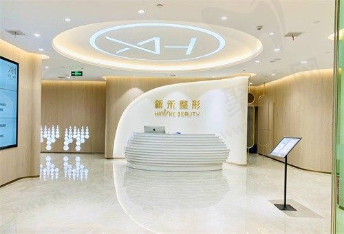 昆明新禾医疗美容门诊部