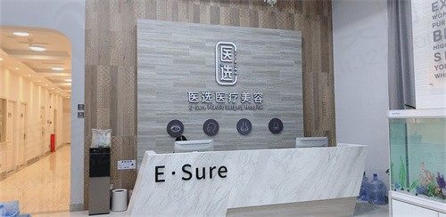 广州医选医疗美容门诊部