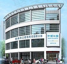 郑州中诺口腔医院有几家？回答医院地址在哪里,是正规的吗？