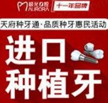成都极光口腔种植牙怎么样？5G动态导航种植术出圈，医生靠谱收费实惠