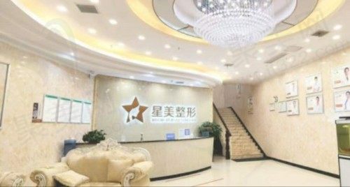 永州市冷水滩区星美美容门诊部