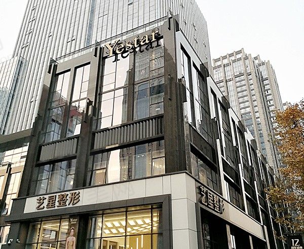 Yestar南京艺星医疗美容医院