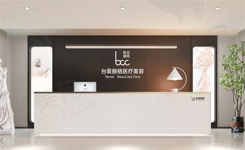 合肥台美丽格医疗美容门诊部