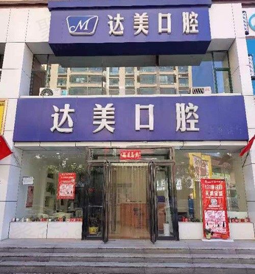 太原达美口腔种植牙集采价格是多少？进口植体2980元起贼便宜！