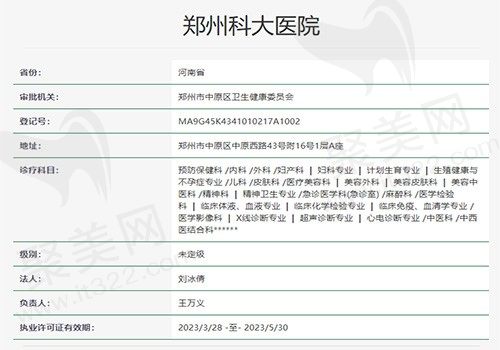 郑州科大医院资质