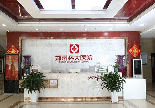 郑州科大医院前台