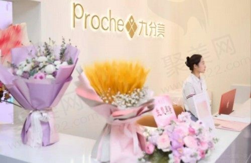 东莞九分美美容医院