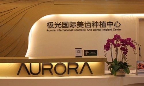 成都极光口腔医院地址在哪里？附一城四院门店地址+口碑评价