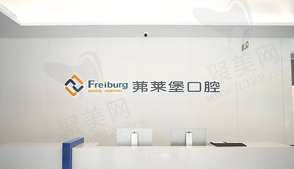 南京茀莱堡口腔医院是公办医院吗？虽是私立但正规价格不贵口碑佳