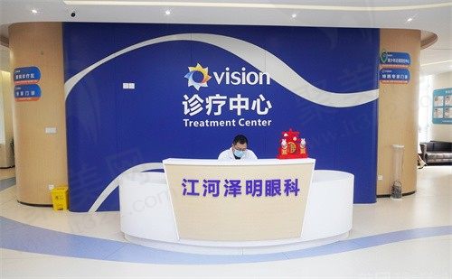 泽明眼科医院环境