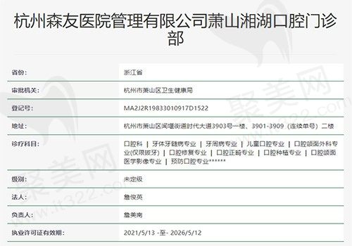 杭州森友口腔医院资质