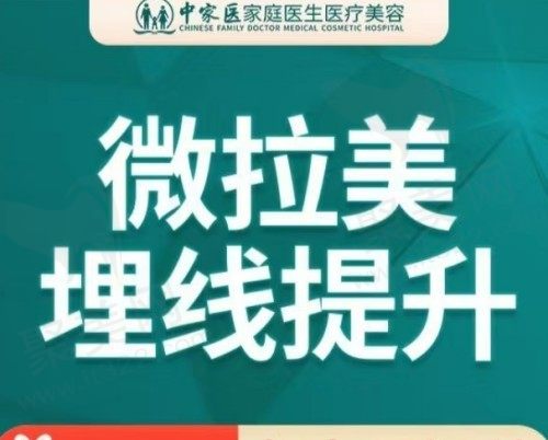 广州中家医朱云做的微拉美案例多价格不贵，微拉美除皱复合提升69800元起