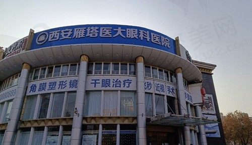 西安医大眼科医院门店