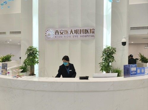 西安医大眼科医院前台