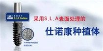 韩国仕诺康种植体
