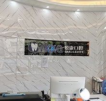 上海悦康口腔医院好不好？正规门诊种植正畸都很靠谱附价目表+地址