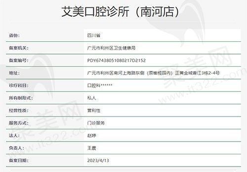 广元艾美口腔诊所资质