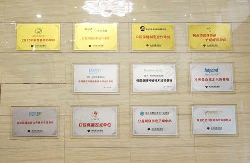 杭州格莱美口腔荣誉墙