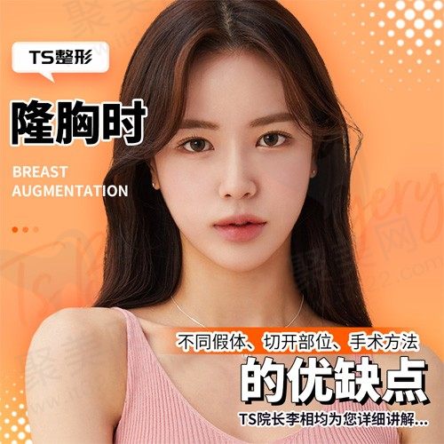 韩国TS解析：隆胸时不同假体、切开部位、手术方法的优缺点