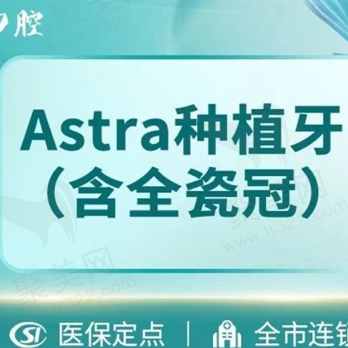 深圳正夫口腔种植牙多少钱？瑞典种植体套餐仅6258元起
