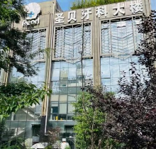 成都圣贝口腔医院地址在哪？顺便奉上2023年种植、正畸等价格表