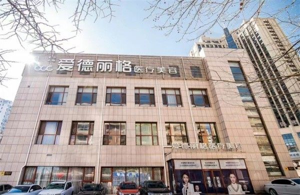 大连爱德丽格整形医院电话地址上架，含价格表及眼修复优势