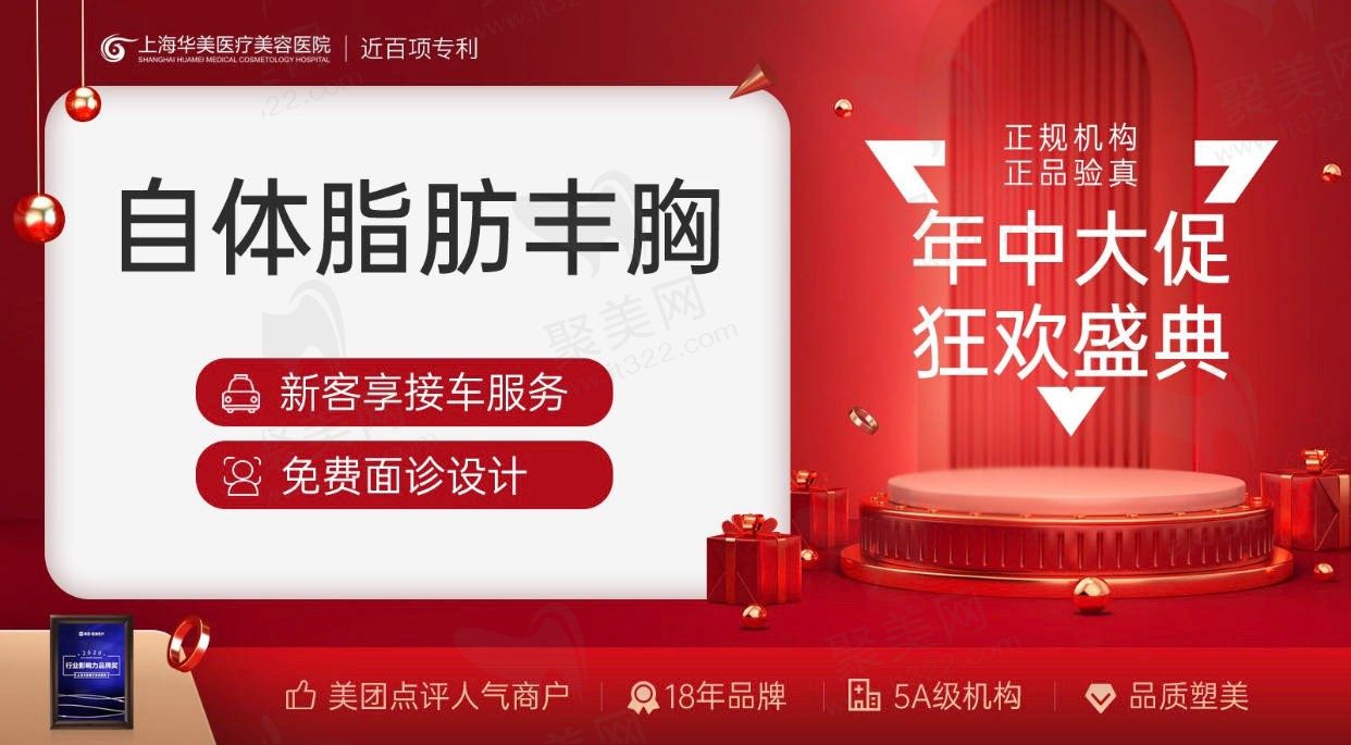 上海华美整形脂肪丰胸怎么样？手感柔软自然价格低至4.5w起