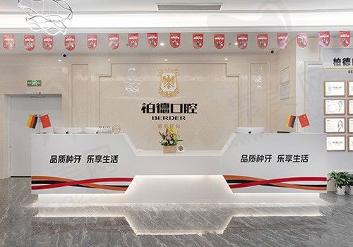 昆明柏德口腔医院怎么样？正规牙科医院矫正种牙费用都不贵呢