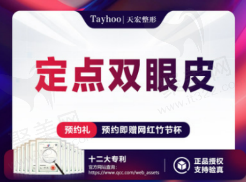 德州天宏医疗美容医院双眼皮价格贵吗？定点双眼皮仅需2466元起！