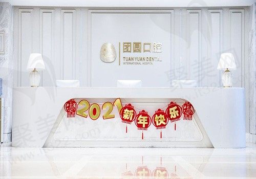 西安团圆口腔医院种植牙集采价揭秘，全套进口种植牙4400元起！