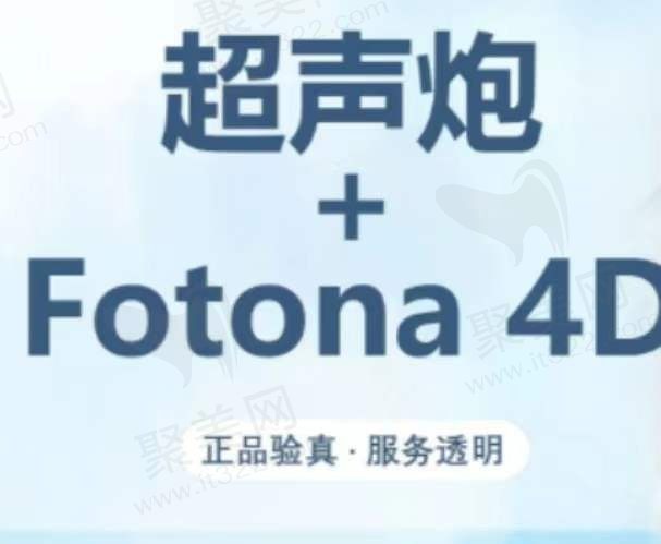北京联合丽格第二医疗美容医院超声炮多少钱？仅需9770元起！