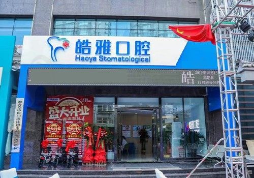 山西太原皓雅口腔医生实力怎么样？种植牙牙齿矫正实力医师均在这里