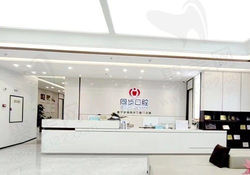 南宁同步口腔种牙技术怎么样？以盘点出种牙价格/医生实力上，外附地址！