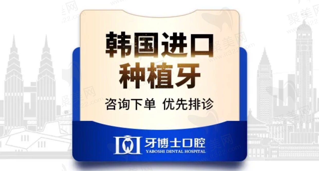 重庆牙博士口腔种植牙多少钱？韩系美格真种植牙含全瓷冠4千起