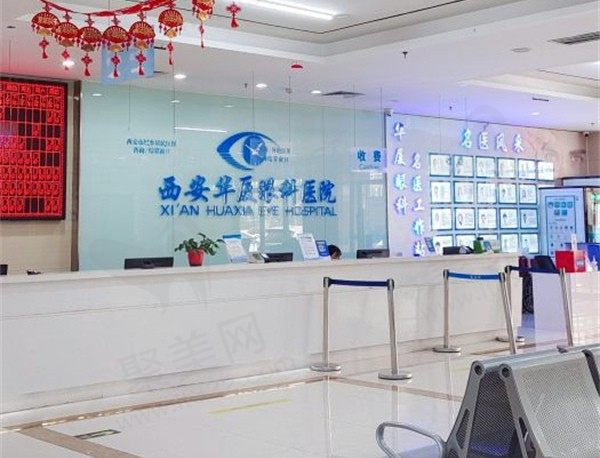 西安雁塔华厦眼科医院2