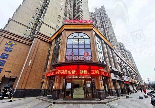 蚌埠淮海口腔医院怎么样？货真价实的私立二级正规靠谱牙科医院