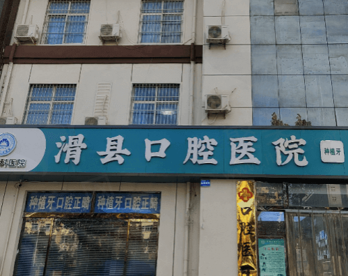 安阳滑县正大口腔种植牙好不好？种牙技术好且收费还不贵！