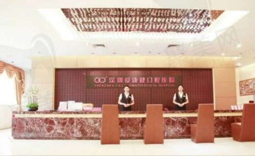 深圳爱康健口腔医院靠谱吗?是正规靠谱的牙科并且顾客口碑也不错!