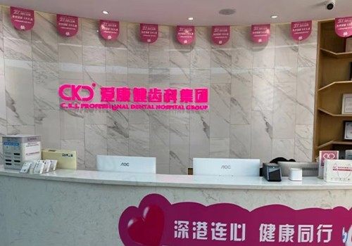 深圳爱康健口腔分院在哪儿，其分院地址/牙友评价以整理出